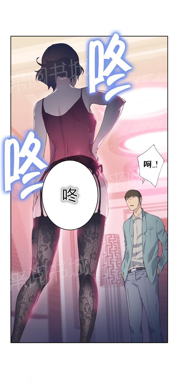 《拯救陌生人》漫画最新章节第6话 怜悯之心免费下拉式在线观看章节第【13】张图片