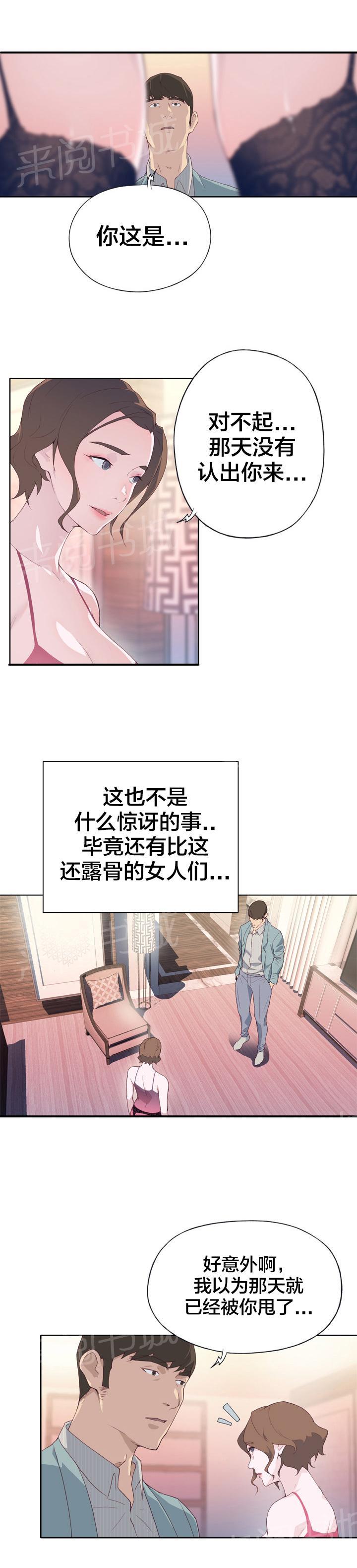 《拯救陌生人》漫画最新章节第6话 怜悯之心免费下拉式在线观看章节第【12】张图片