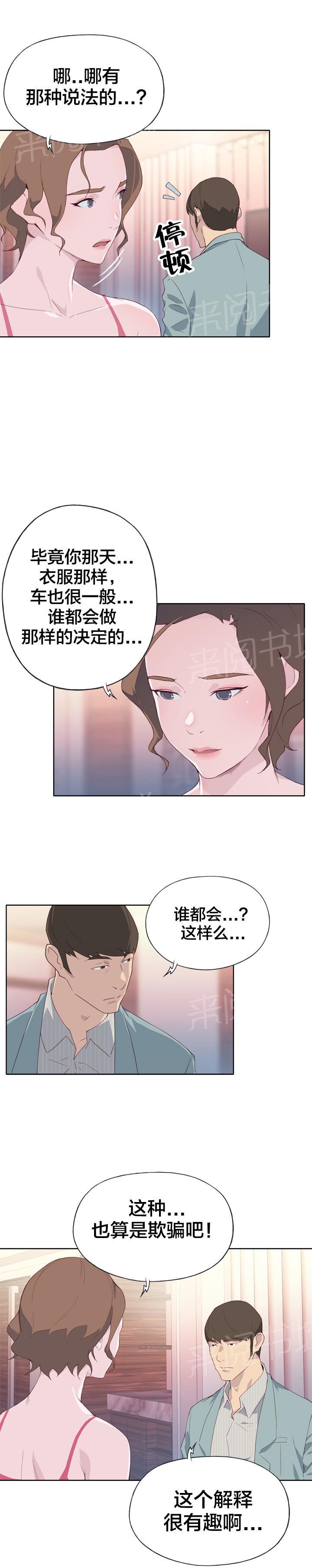 《拯救陌生人》漫画最新章节第6话 怜悯之心免费下拉式在线观看章节第【11】张图片