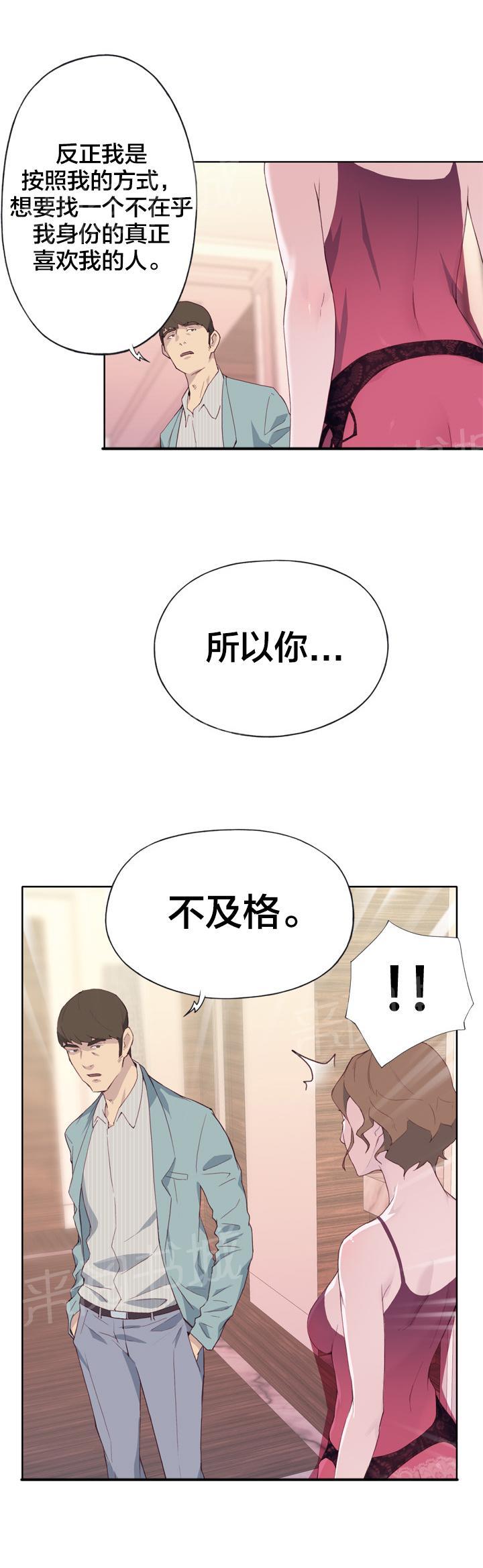 《拯救陌生人》漫画最新章节第6话 怜悯之心免费下拉式在线观看章节第【10】张图片