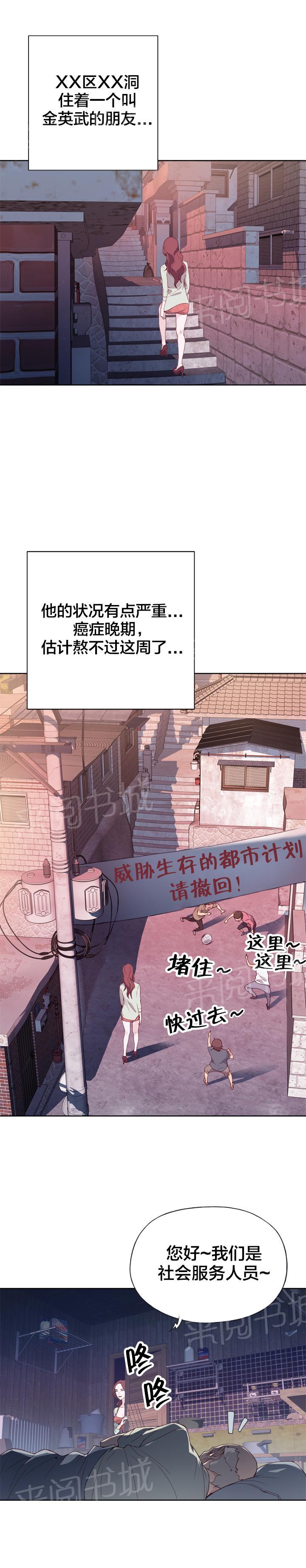 《拯救陌生人》漫画最新章节第6话 怜悯之心免费下拉式在线观看章节第【7】张图片