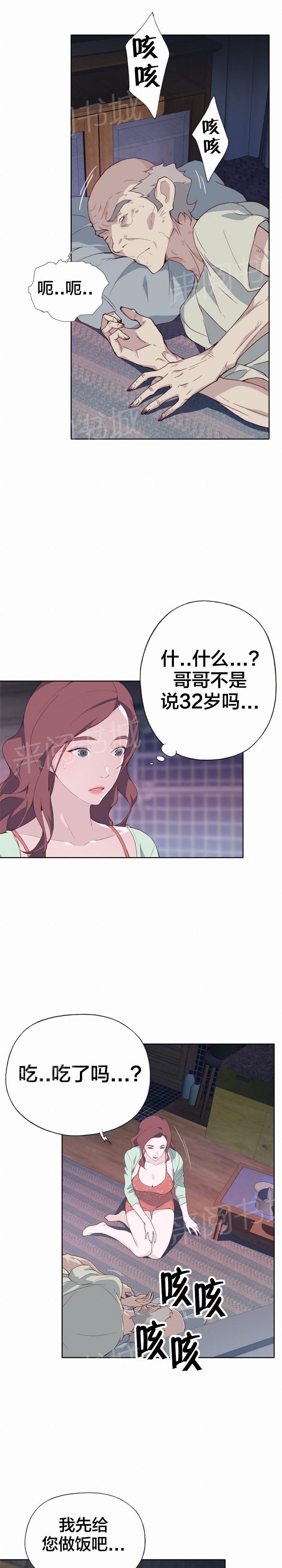 《拯救陌生人》漫画最新章节第6话 怜悯之心免费下拉式在线观看章节第【6】张图片