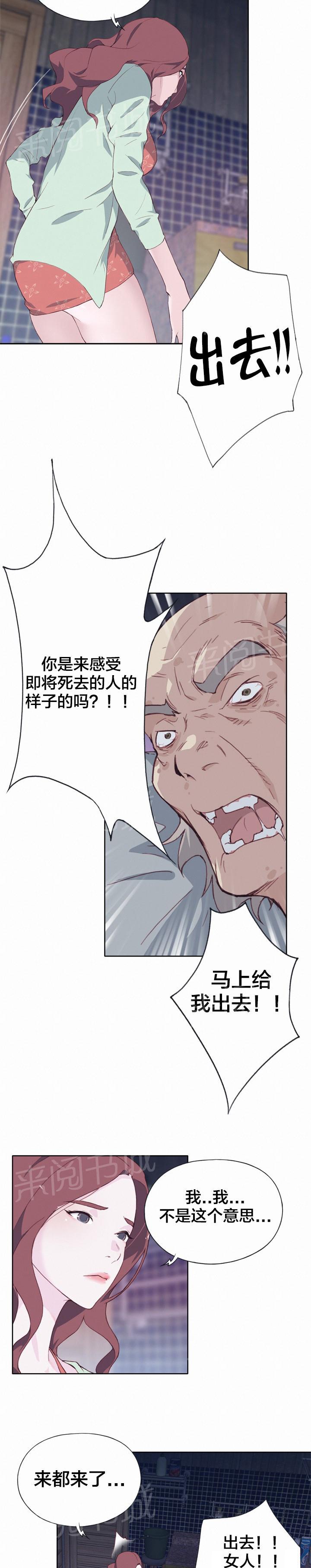 《拯救陌生人》漫画最新章节第6话 怜悯之心免费下拉式在线观看章节第【5】张图片