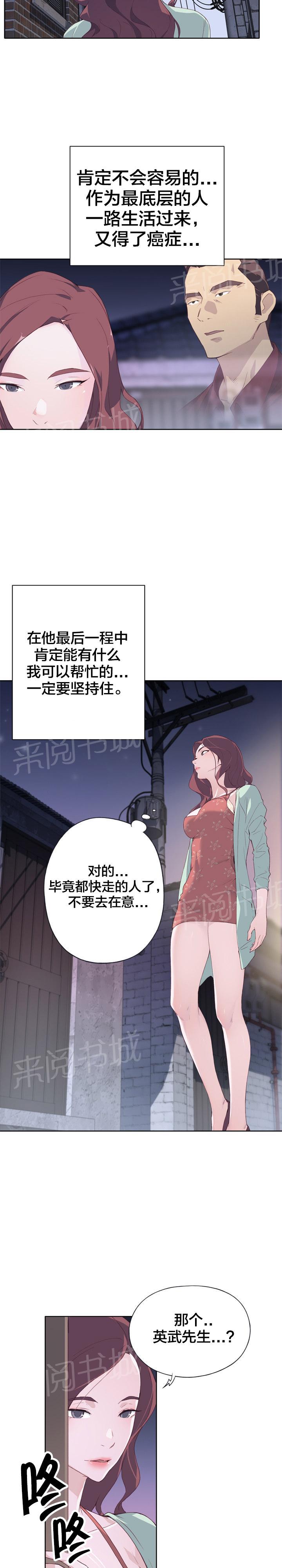 《拯救陌生人》漫画最新章节第6话 怜悯之心免费下拉式在线观看章节第【3】张图片