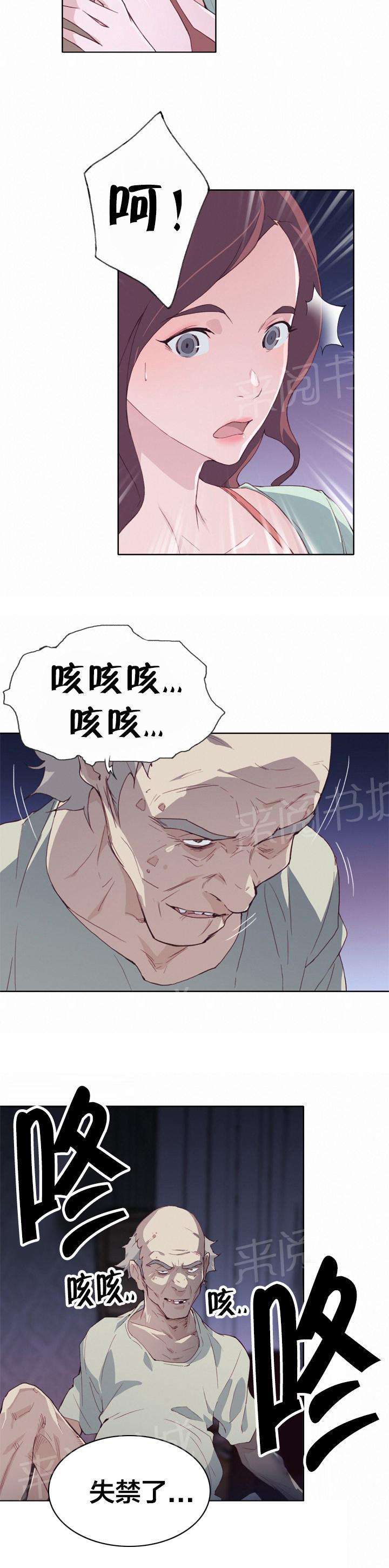 《拯救陌生人》漫画最新章节第6话 怜悯之心免费下拉式在线观看章节第【2】张图片