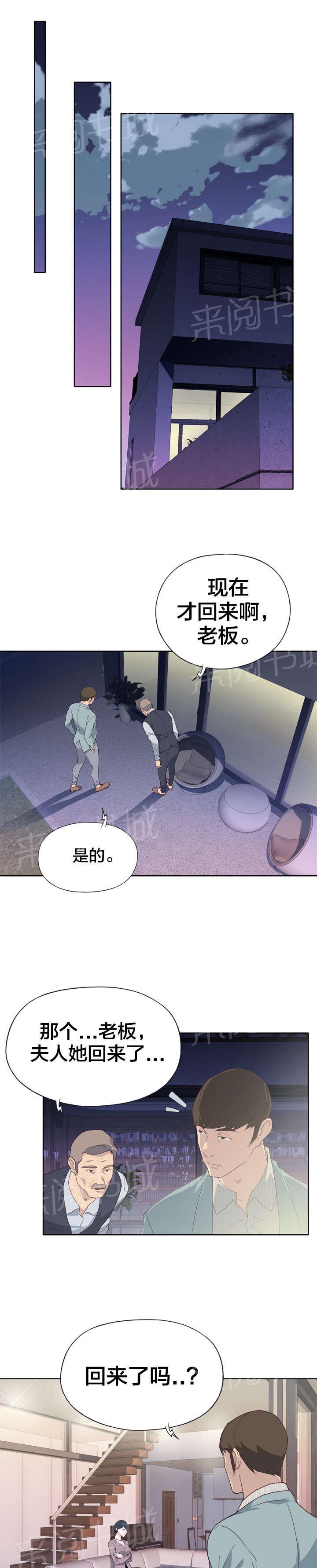 《拯救陌生人》漫画最新章节第7话 试探免费下拉式在线观看章节第【13】张图片