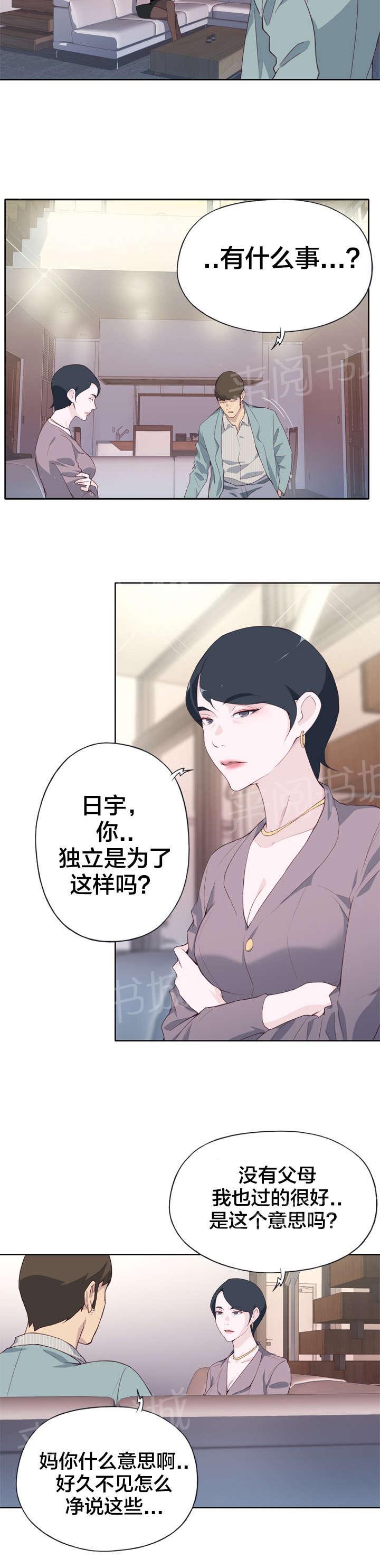 《拯救陌生人》漫画最新章节第7话 试探免费下拉式在线观看章节第【12】张图片