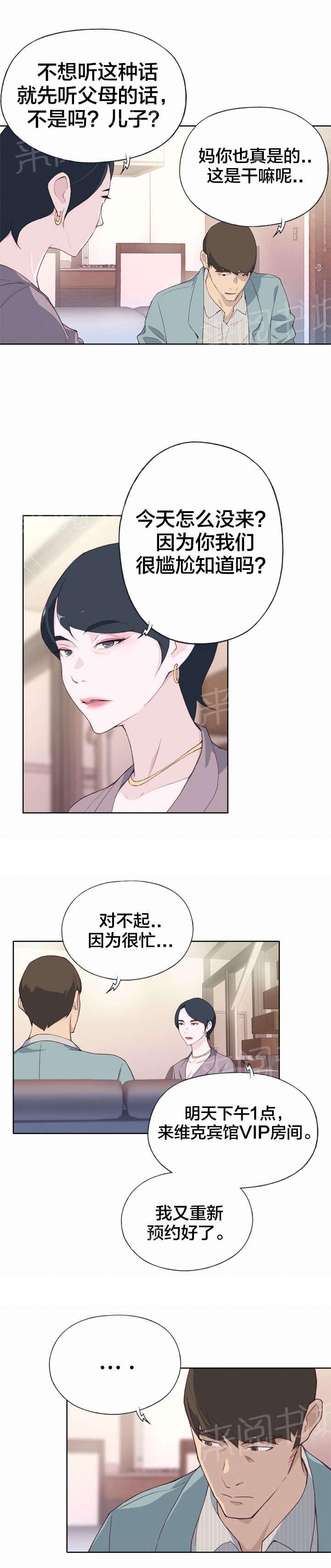 《拯救陌生人》漫画最新章节第7话 试探免费下拉式在线观看章节第【11】张图片