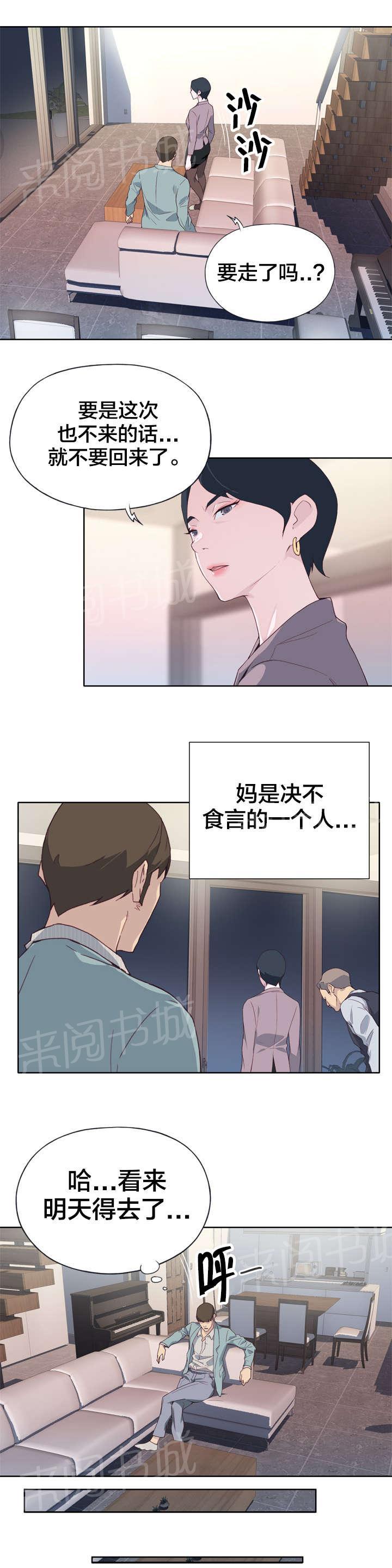 《拯救陌生人》漫画最新章节第7话 试探免费下拉式在线观看章节第【10】张图片