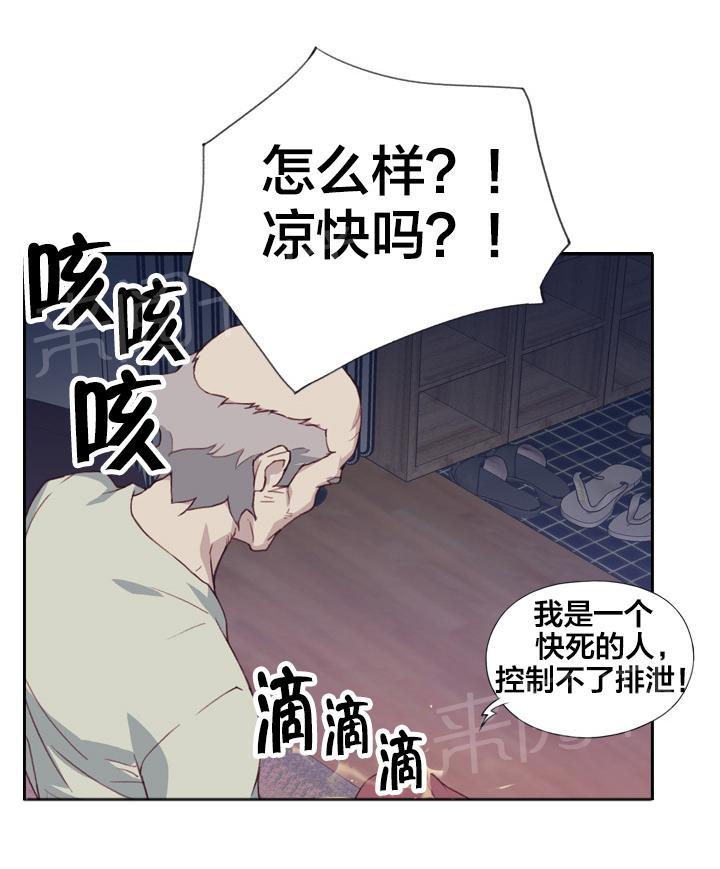 《拯救陌生人》漫画最新章节第7话 试探免费下拉式在线观看章节第【6】张图片