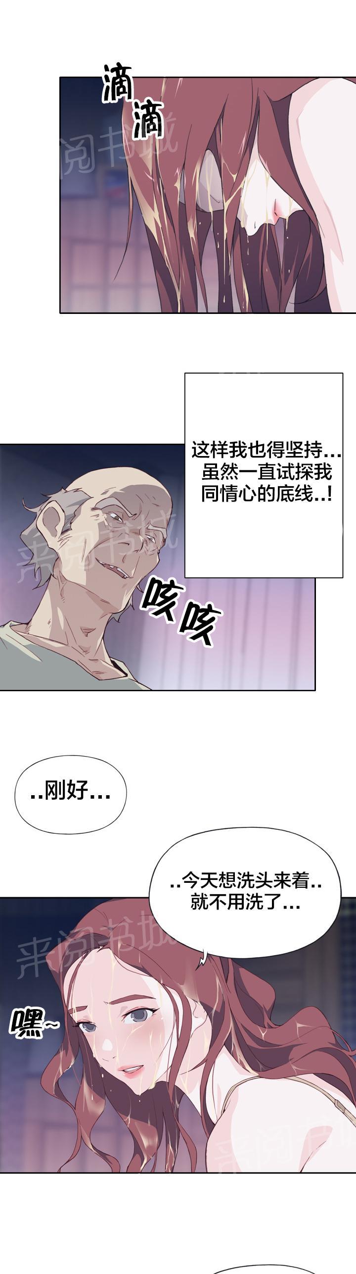 《拯救陌生人》漫画最新章节第7话 试探免费下拉式在线观看章节第【5】张图片