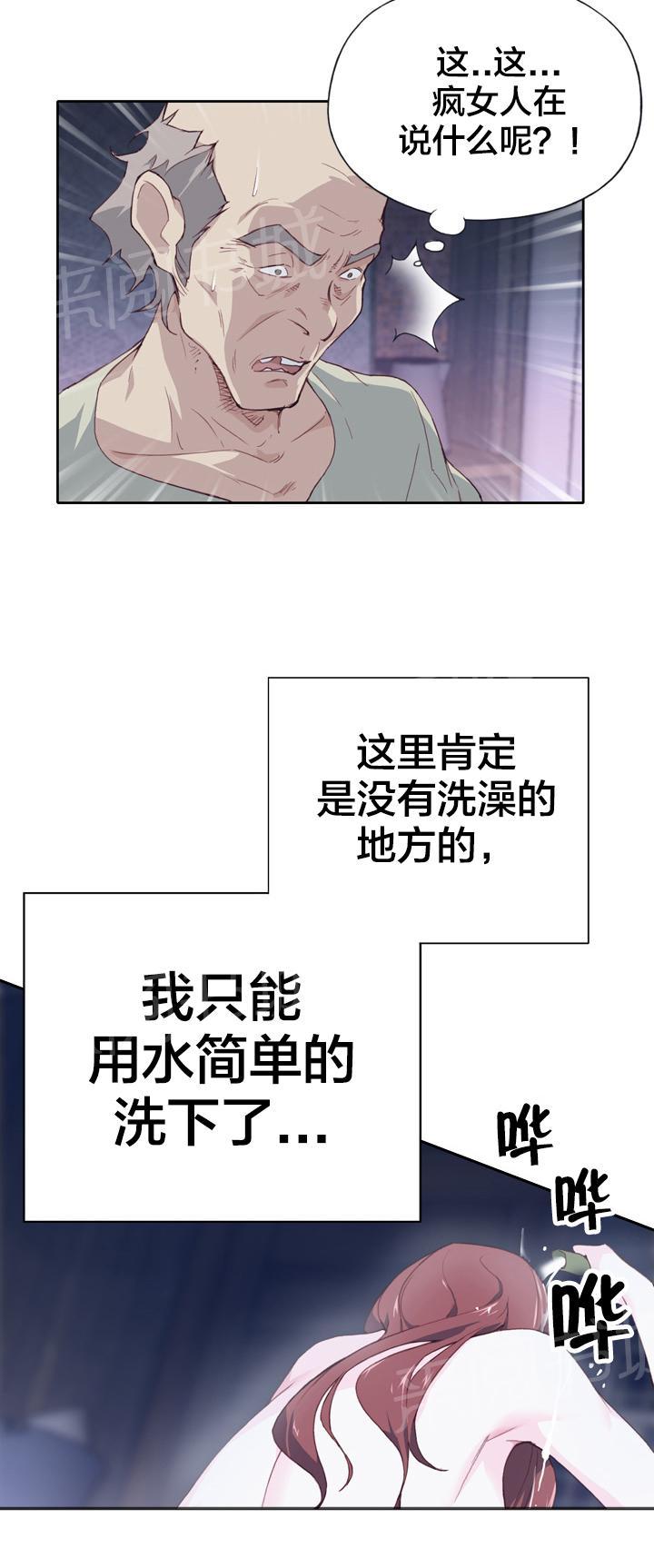 《拯救陌生人》漫画最新章节第7话 试探免费下拉式在线观看章节第【4】张图片