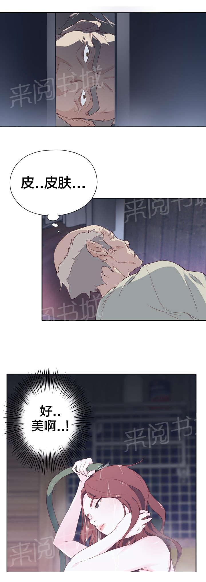 《拯救陌生人》漫画最新章节第7话 试探免费下拉式在线观看章节第【3】张图片