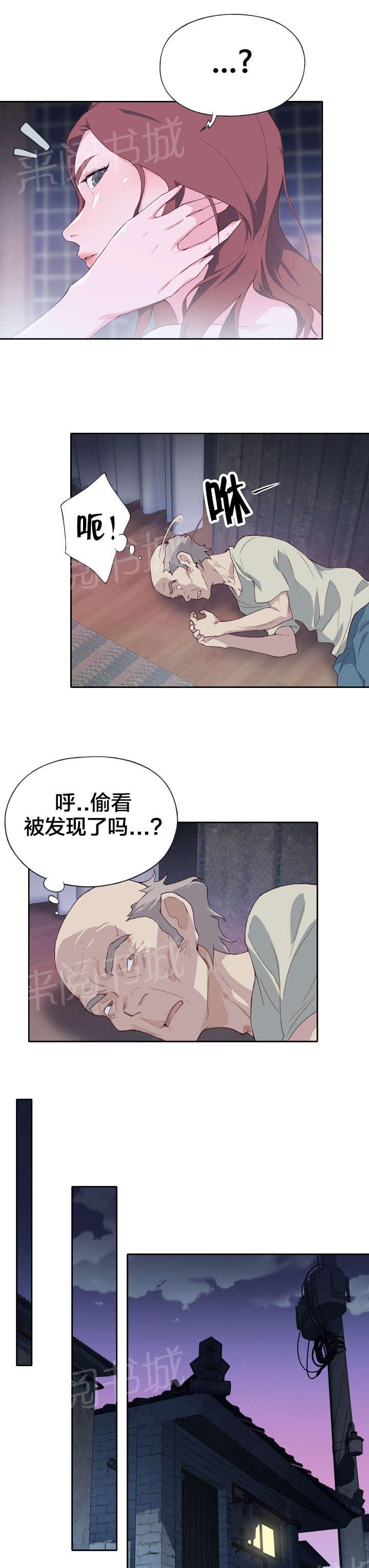 《拯救陌生人》漫画最新章节第7话 试探免费下拉式在线观看章节第【2】张图片