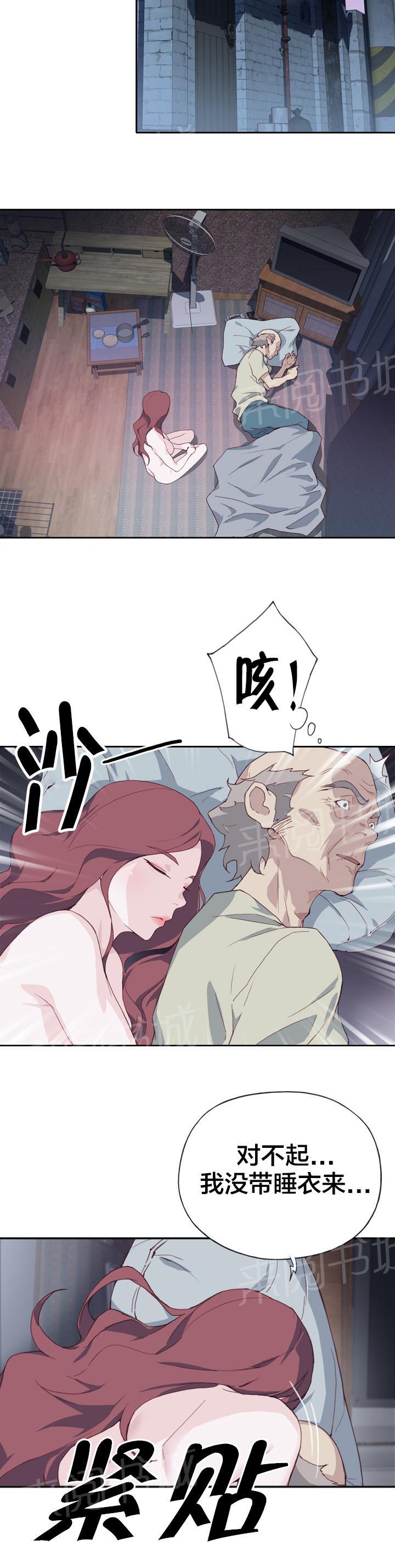 《拯救陌生人》漫画最新章节第7话 试探免费下拉式在线观看章节第【1】张图片