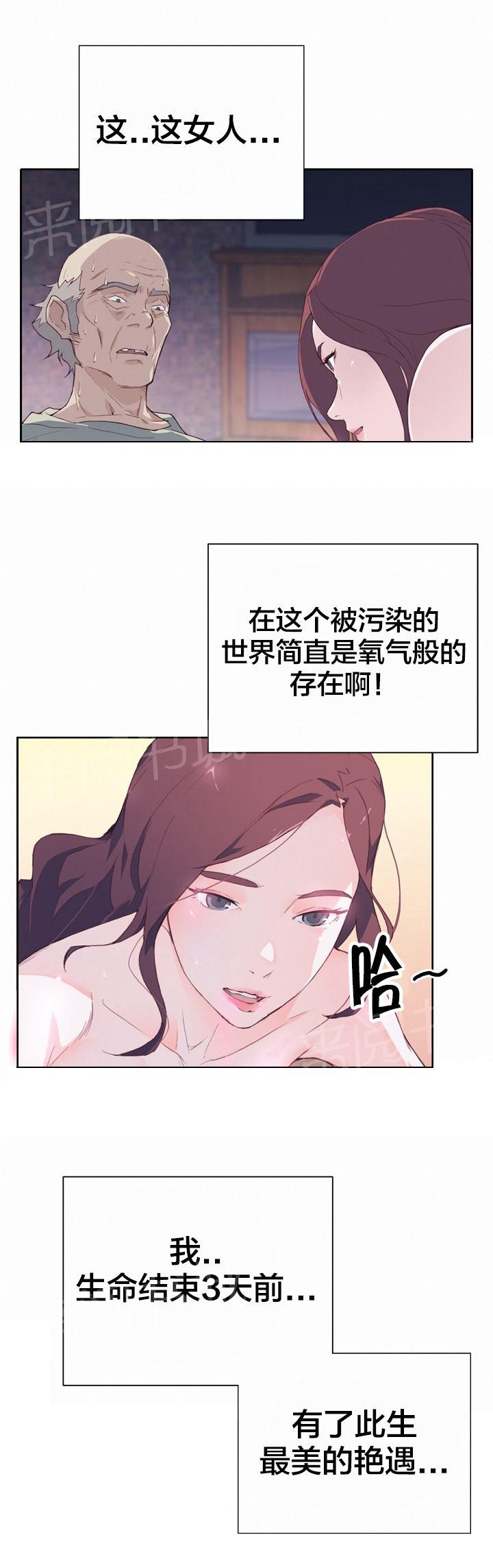 《拯救陌生人》漫画最新章节第8话 遗憾免费下拉式在线观看章节第【5】张图片