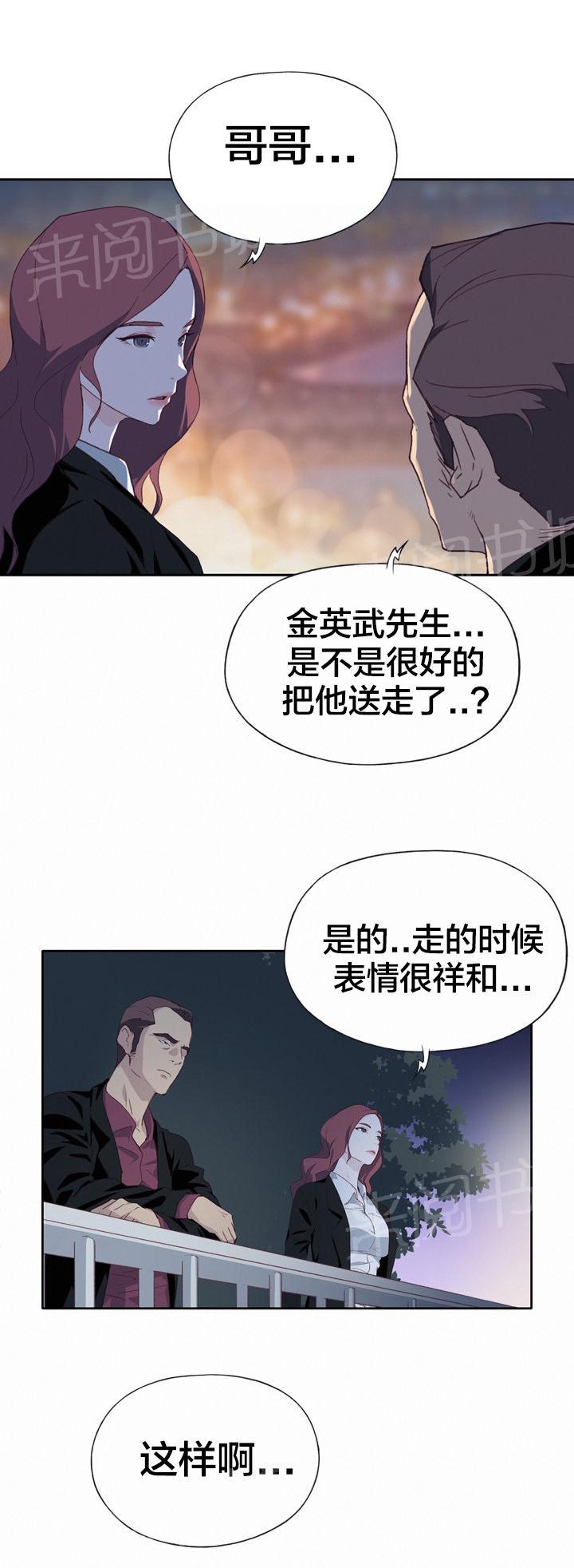 《拯救陌生人》漫画最新章节第8话 遗憾免费下拉式在线观看章节第【1】张图片