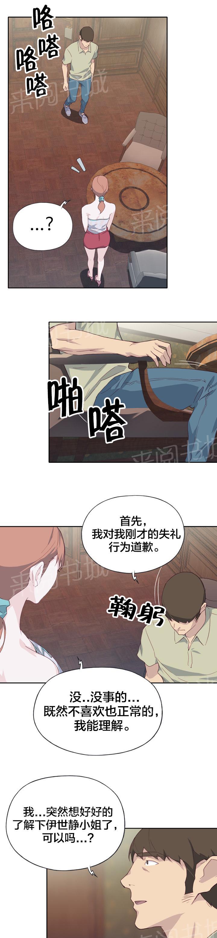 《拯救陌生人》漫画最新章节第9话 相亲免费下拉式在线观看章节第【6】张图片