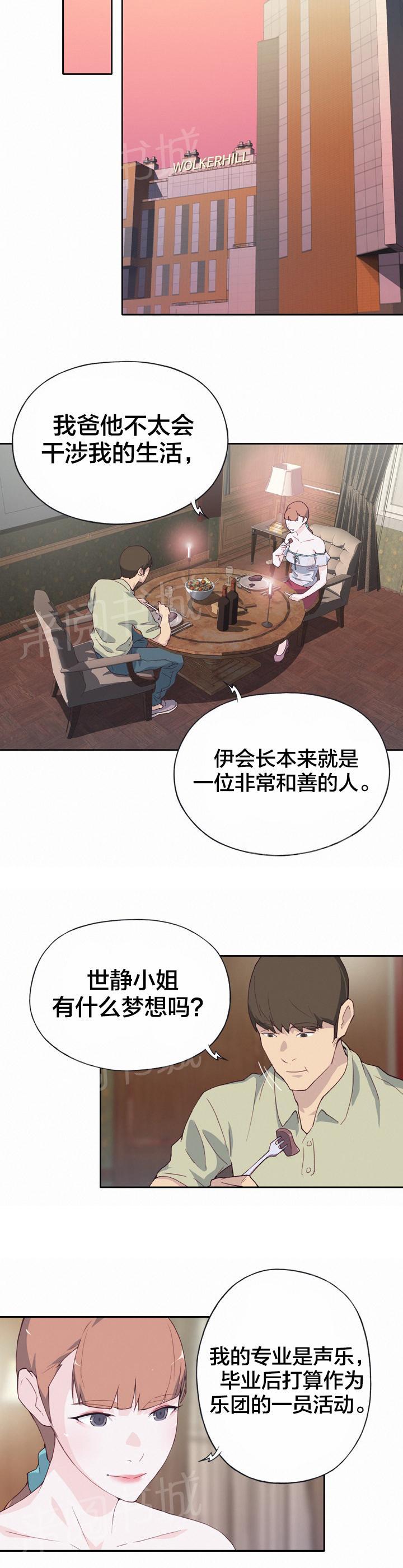 《拯救陌生人》漫画最新章节第9话 相亲免费下拉式在线观看章节第【3】张图片