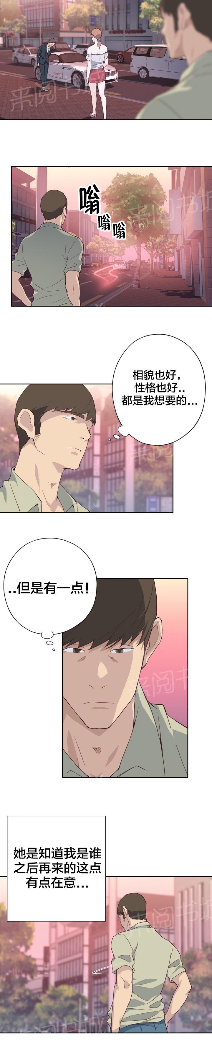 《拯救陌生人》漫画最新章节第9话 相亲免费下拉式在线观看章节第【1】张图片