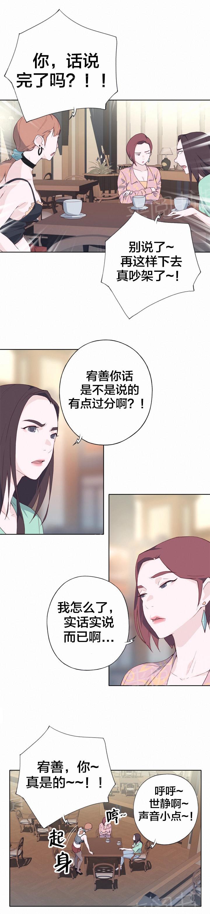 《拯救陌生人》漫画最新章节第10话 情报免费下拉式在线观看章节第【7】张图片