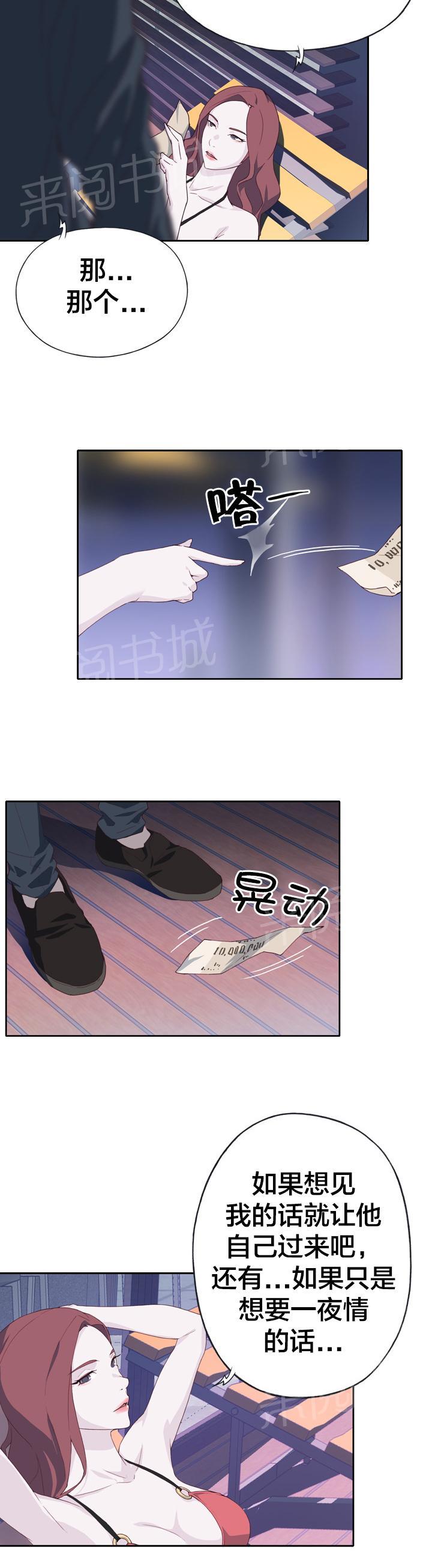 《拯救陌生人》漫画最新章节第11话 价值免费下拉式在线观看章节第【7】张图片