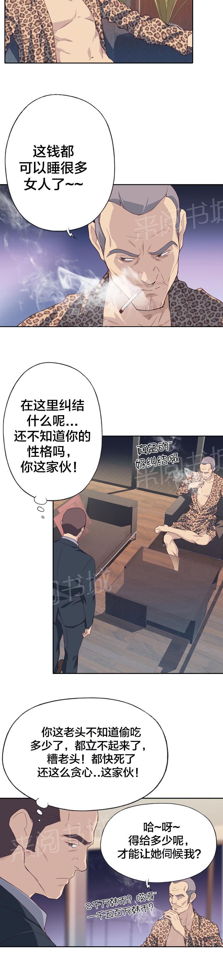 《拯救陌生人》漫画最新章节第11话 价值免费下拉式在线观看章节第【5】张图片