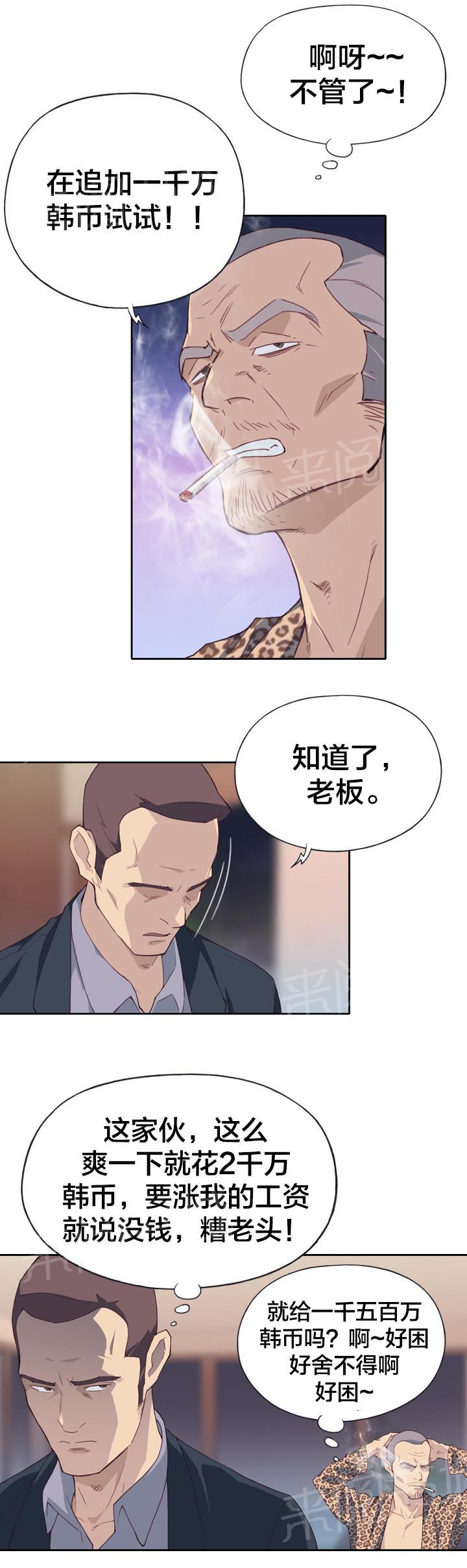 《拯救陌生人》漫画最新章节第11话 价值免费下拉式在线观看章节第【4】张图片