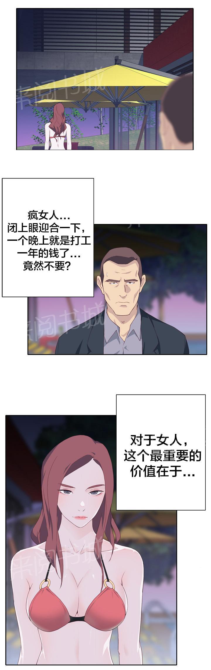 《拯救陌生人》漫画最新章节第11话 价值免费下拉式在线观看章节第【1】张图片