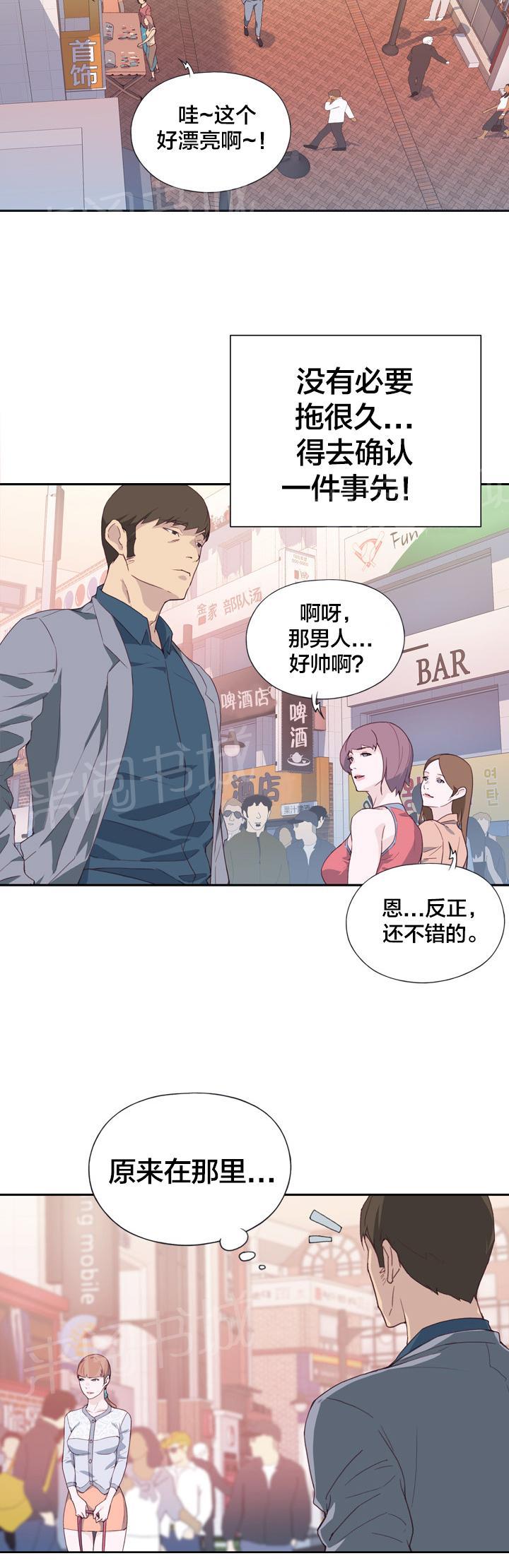 《拯救陌生人》漫画最新章节第12话 确认免费下拉式在线观看章节第【8】张图片