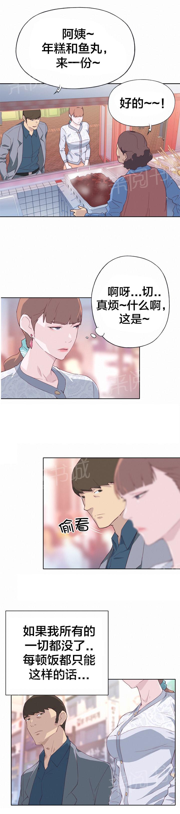 《拯救陌生人》漫画最新章节第12话 确认免费下拉式在线观看章节第【5】张图片