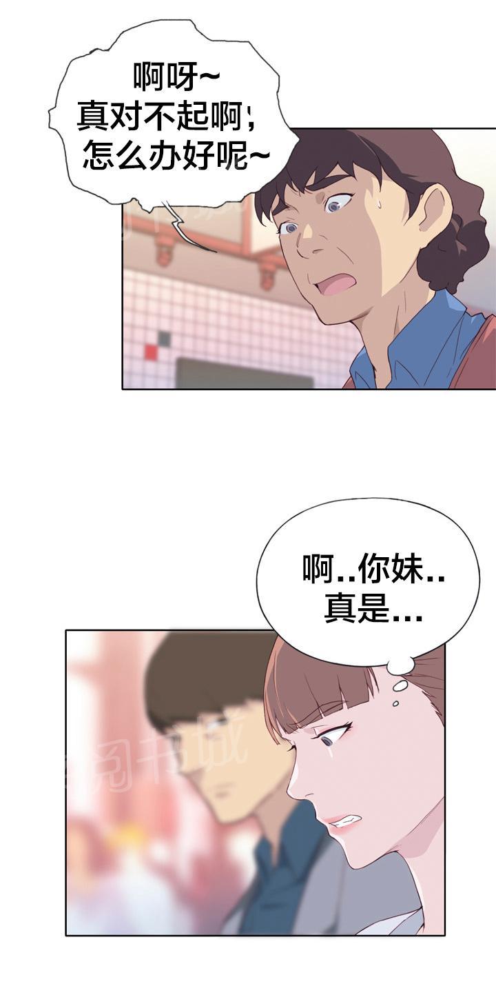 《拯救陌生人》漫画最新章节第13话 初遇免费下拉式在线观看章节第【13】张图片