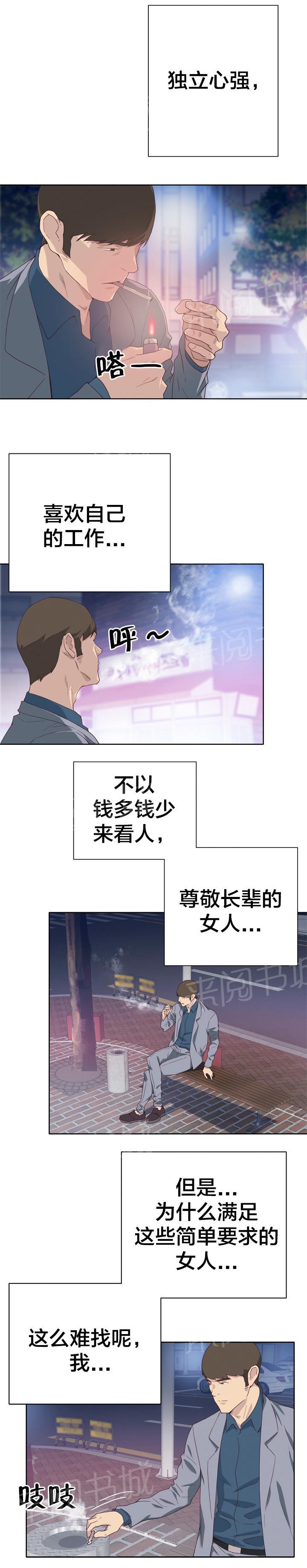 《拯救陌生人》漫画最新章节第13话 初遇免费下拉式在线观看章节第【7】张图片