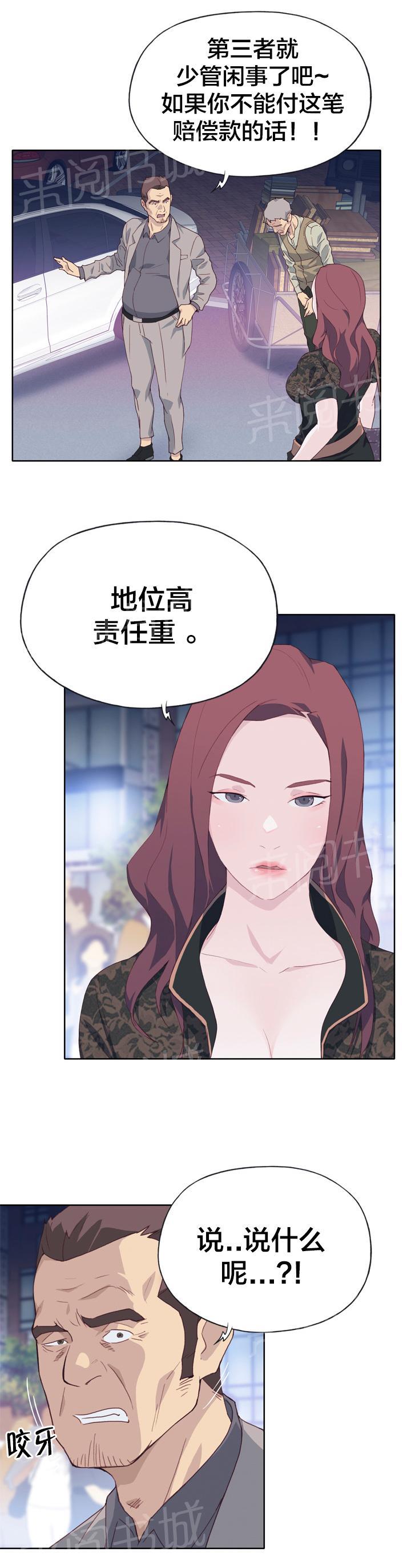 《拯救陌生人》漫画最新章节第13话 初遇免费下拉式在线观看章节第【3】张图片