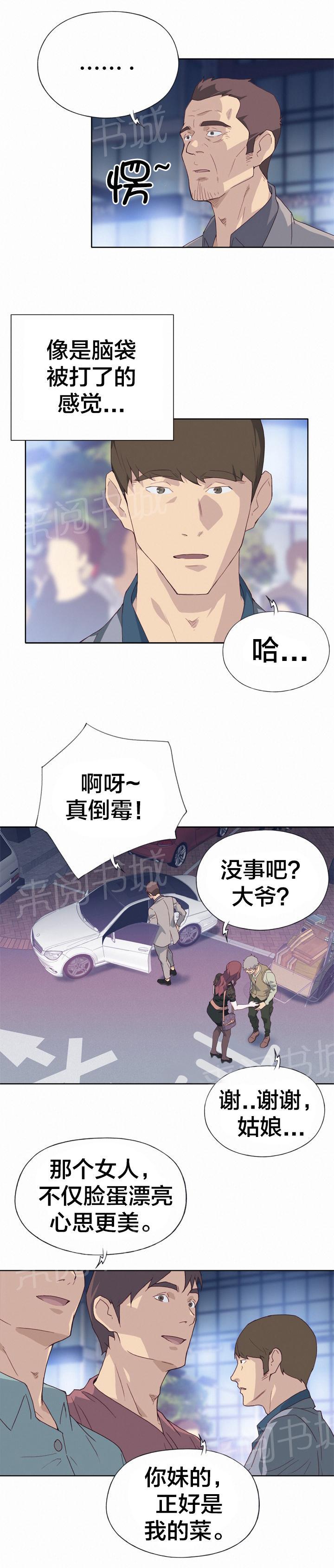 《拯救陌生人》漫画最新章节第14话 好奇免费下拉式在线观看章节第【12】张图片