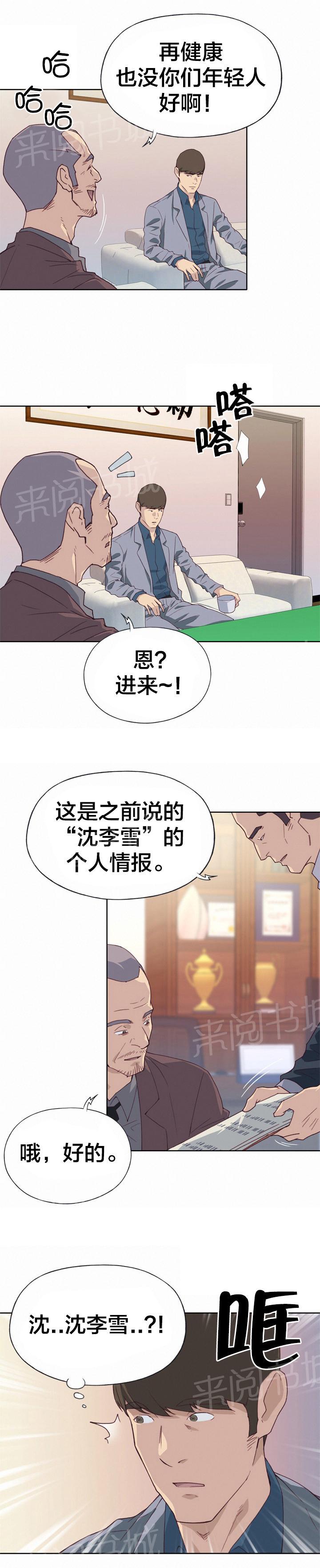 《拯救陌生人》漫画最新章节第14话 好奇免费下拉式在线观看章节第【8】张图片