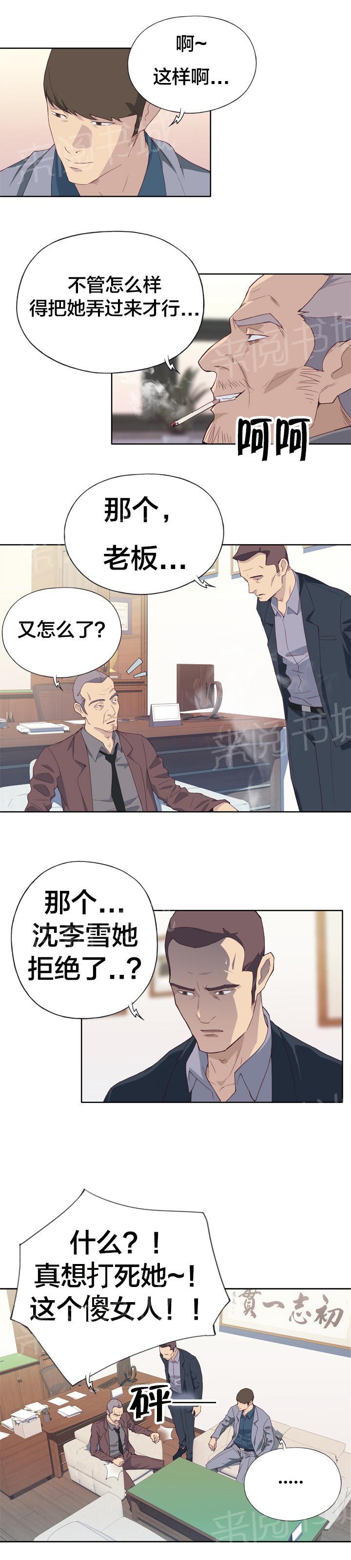 《拯救陌生人》漫画最新章节第14话 好奇免费下拉式在线观看章节第【5】张图片