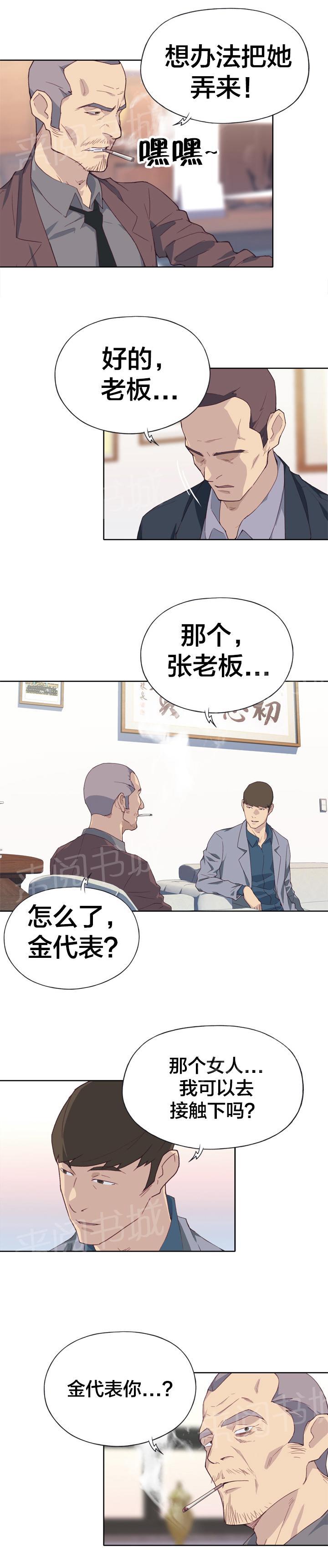 《拯救陌生人》漫画最新章节第14话 好奇免费下拉式在线观看章节第【4】张图片