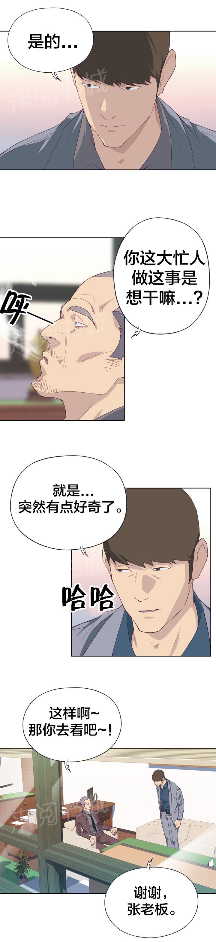 《拯救陌生人》漫画最新章节第14话 好奇免费下拉式在线观看章节第【3】张图片