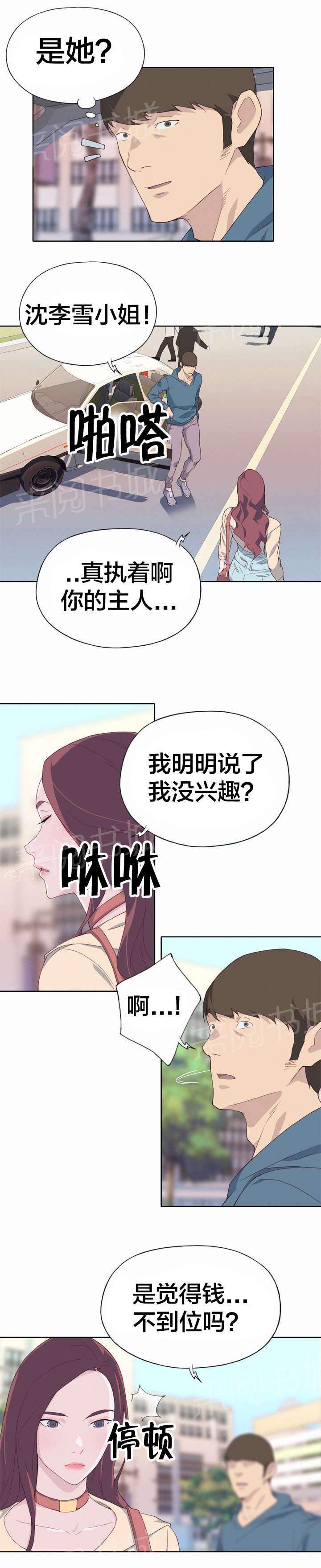 《拯救陌生人》漫画最新章节第15话 真实的面目免费下拉式在线观看章节第【10】张图片