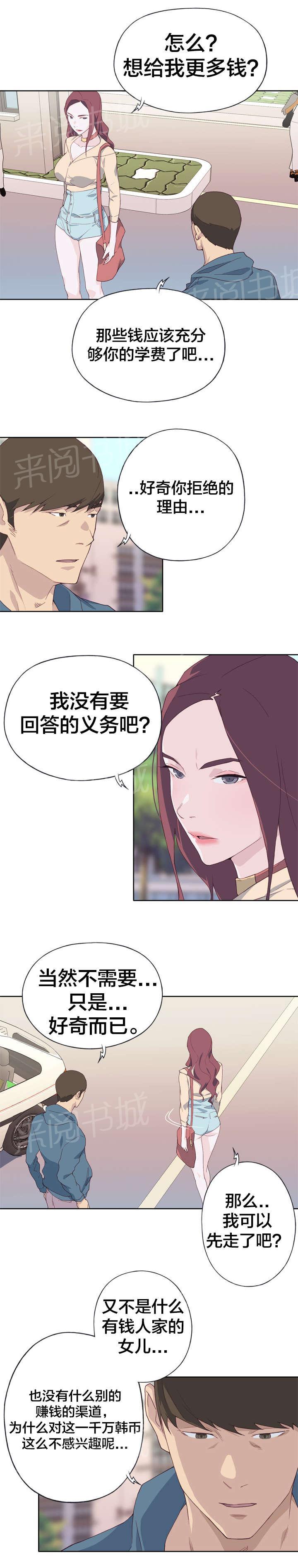 《拯救陌生人》漫画最新章节第15话 真实的面目免费下拉式在线观看章节第【9】张图片