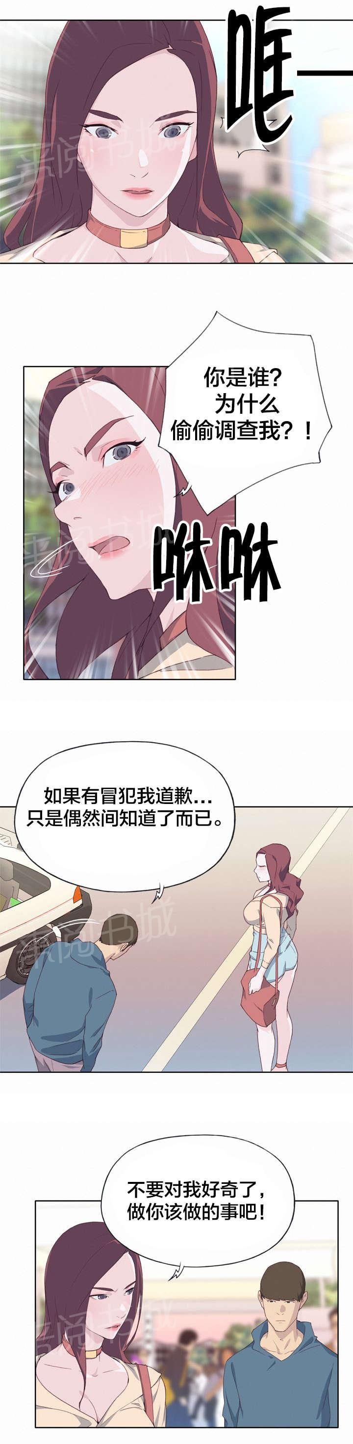 《拯救陌生人》漫画最新章节第15话 真实的面目免费下拉式在线观看章节第【8】张图片