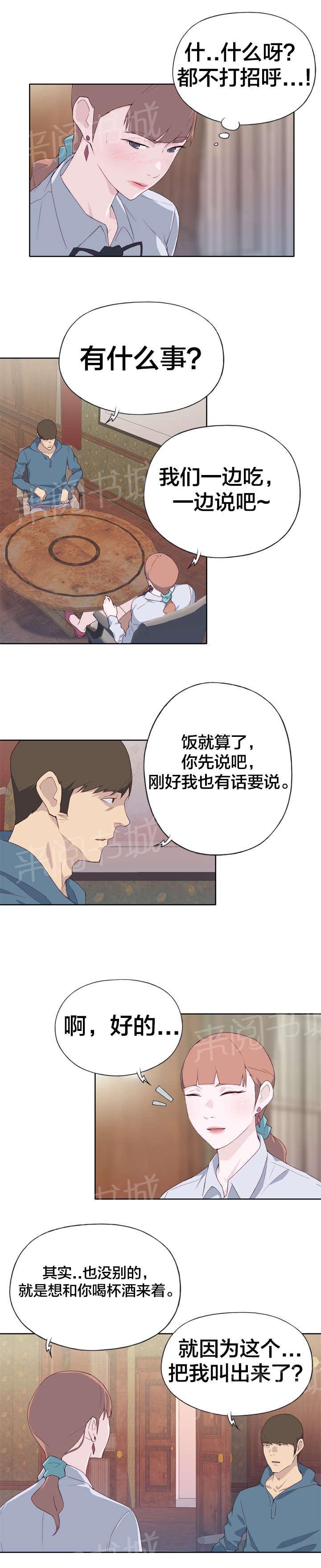 《拯救陌生人》漫画最新章节第15话 真实的面目免费下拉式在线观看章节第【5】张图片