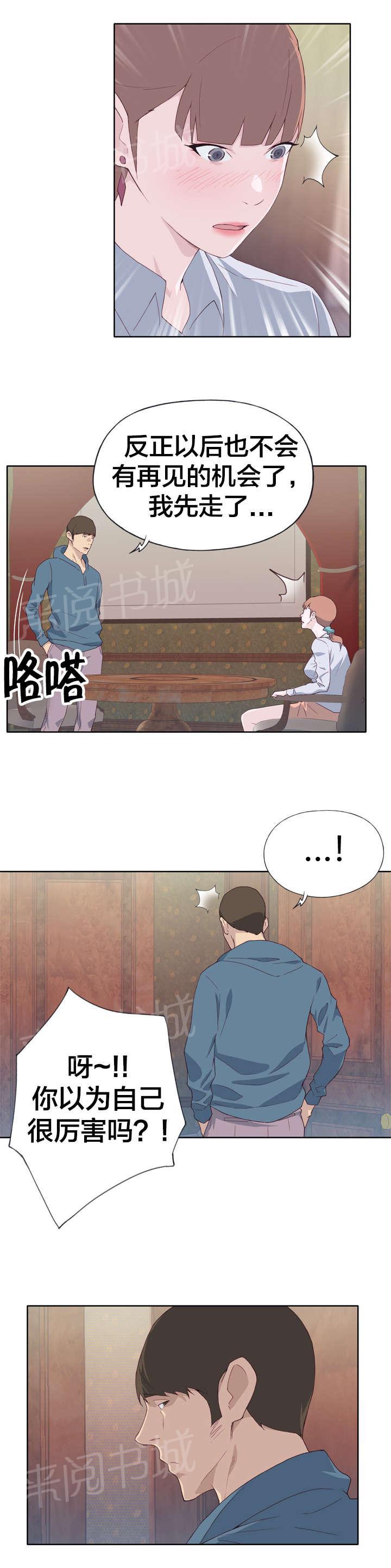 《拯救陌生人》漫画最新章节第15话 真实的面目免费下拉式在线观看章节第【4】张图片