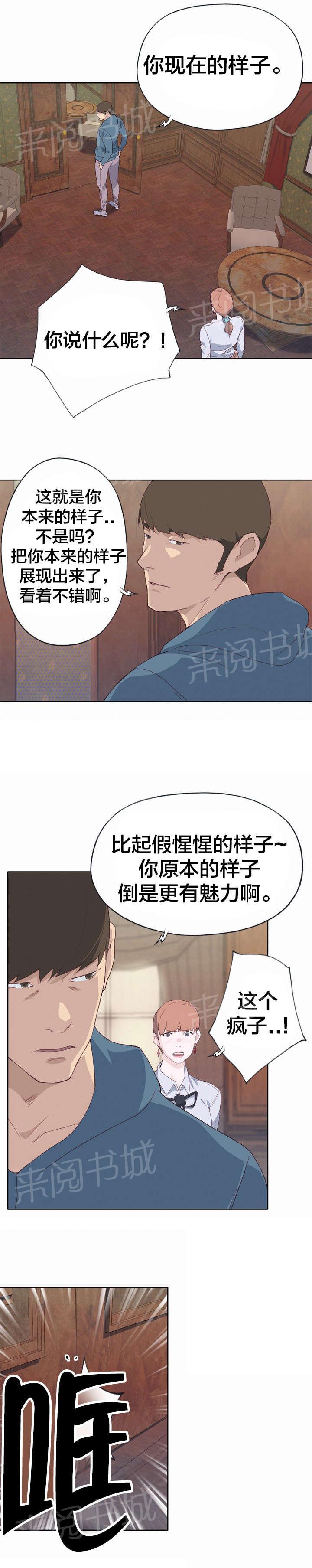 《拯救陌生人》漫画最新章节第15话 真实的面目免费下拉式在线观看章节第【2】张图片