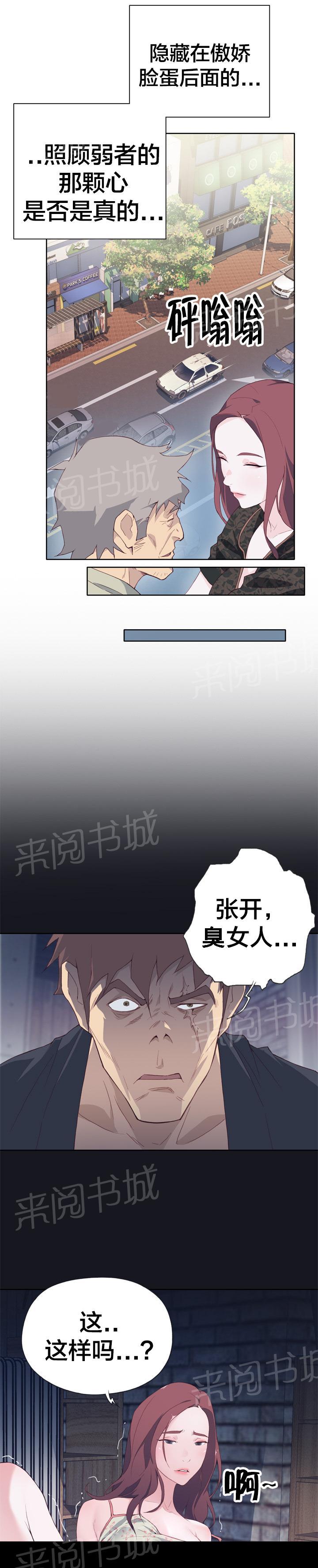 《拯救陌生人》漫画最新章节第16话 伪装免费下拉式在线观看章节第【10】张图片