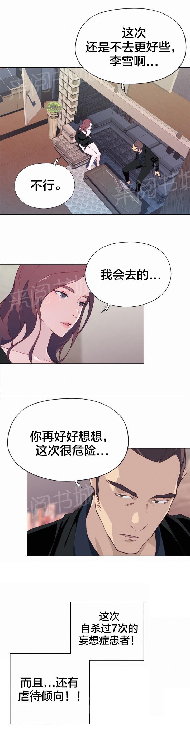 《拯救陌生人》漫画最新章节第16话 伪装免费下拉式在线观看章节第【7】张图片