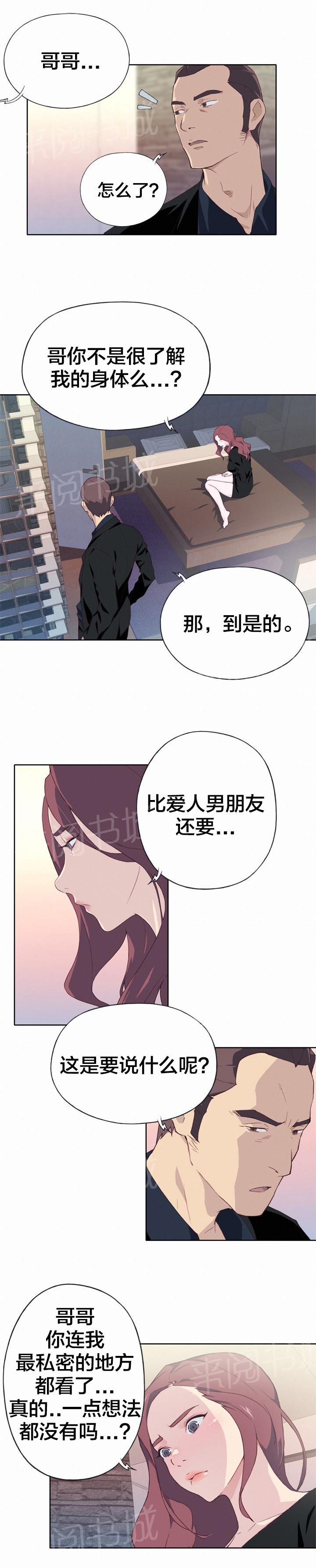 《拯救陌生人》漫画最新章节第16话 伪装免费下拉式在线观看章节第【3】张图片