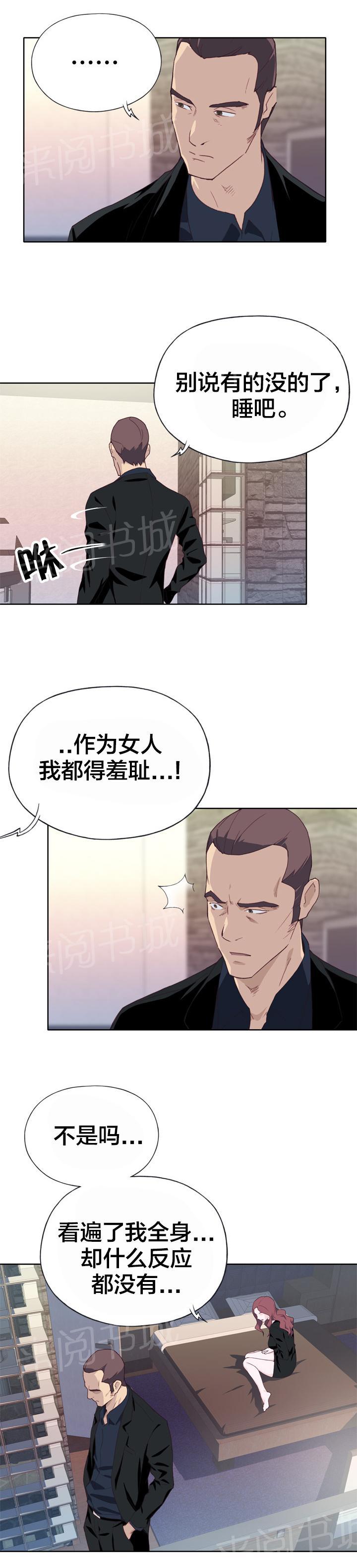 《拯救陌生人》漫画最新章节第16话 伪装免费下拉式在线观看章节第【2】张图片