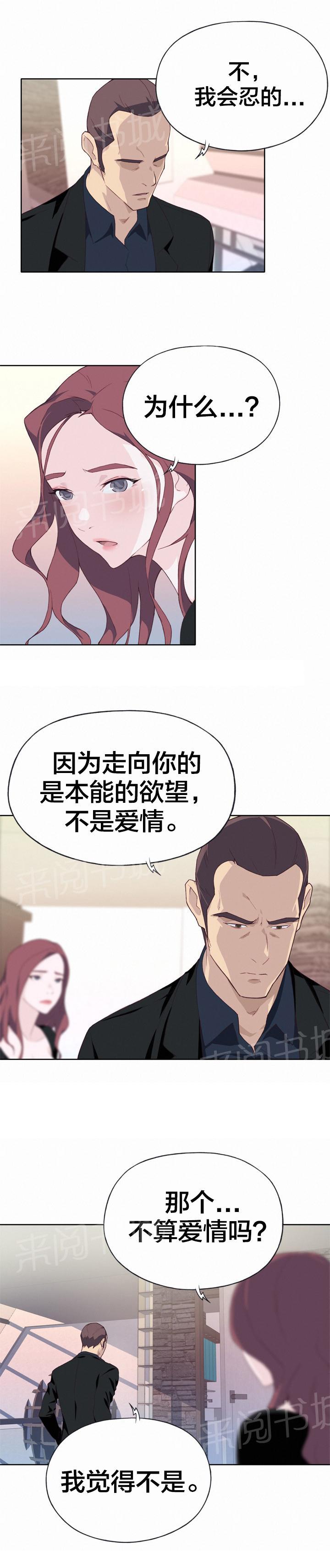 《拯救陌生人》漫画最新章节第17话 普通的男人免费下拉式在线观看章节第【12】张图片